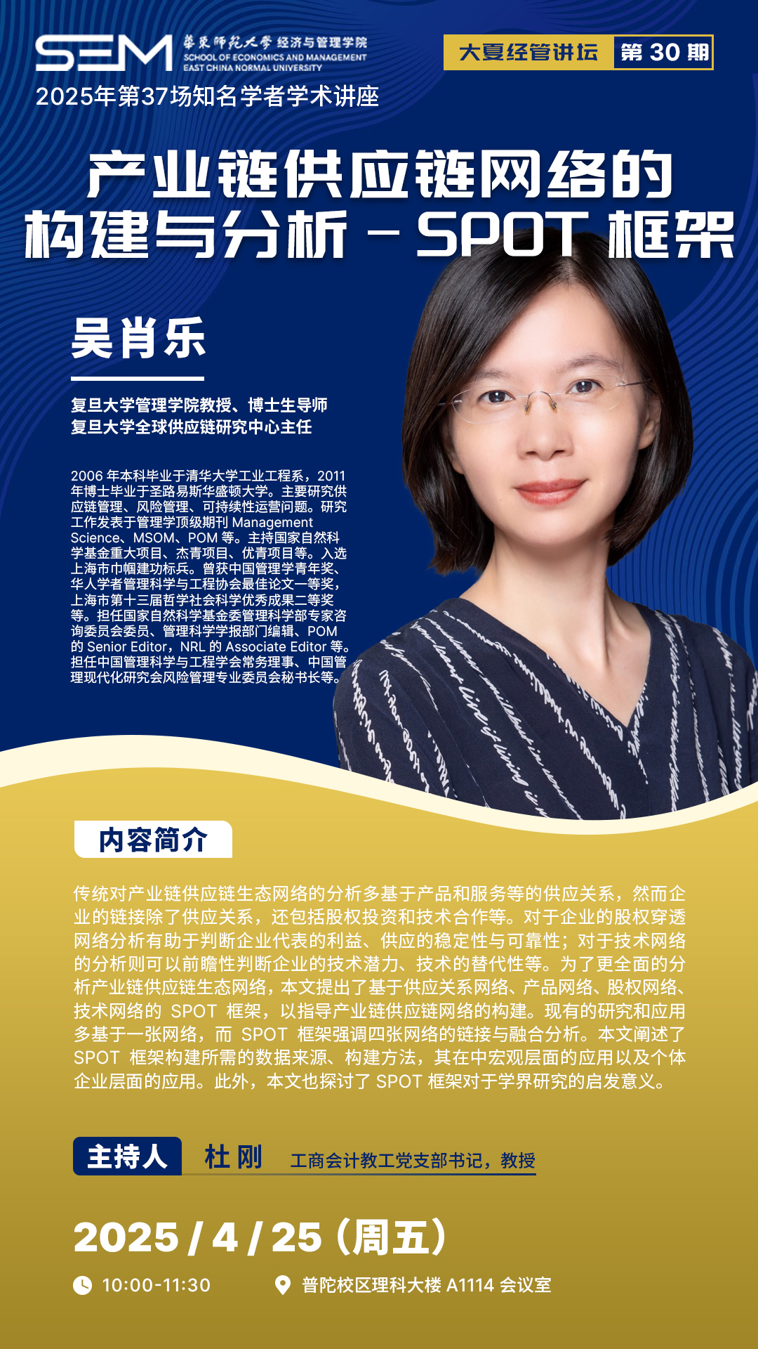 经管讲坛第31期.jpg 经管讲坛第31期.jpg