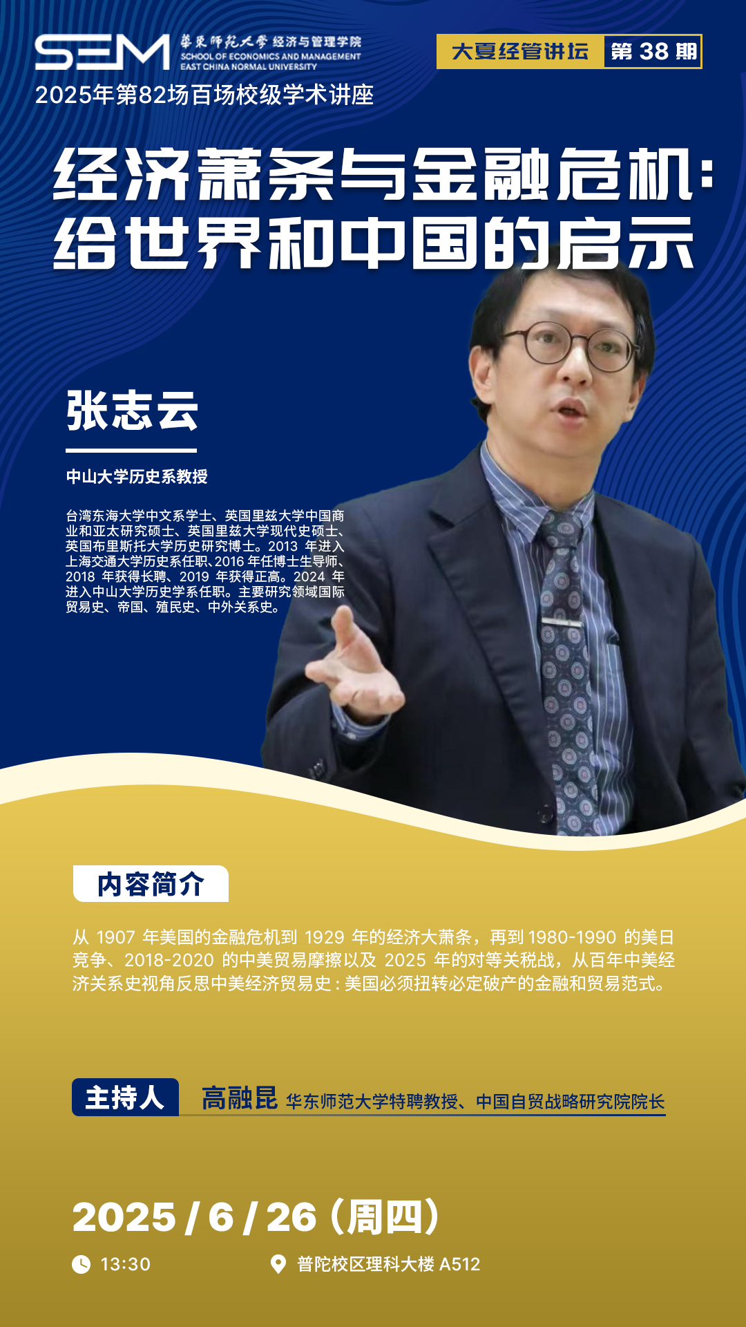 经管讲坛38期.jpg 经管讲坛38期.jpg