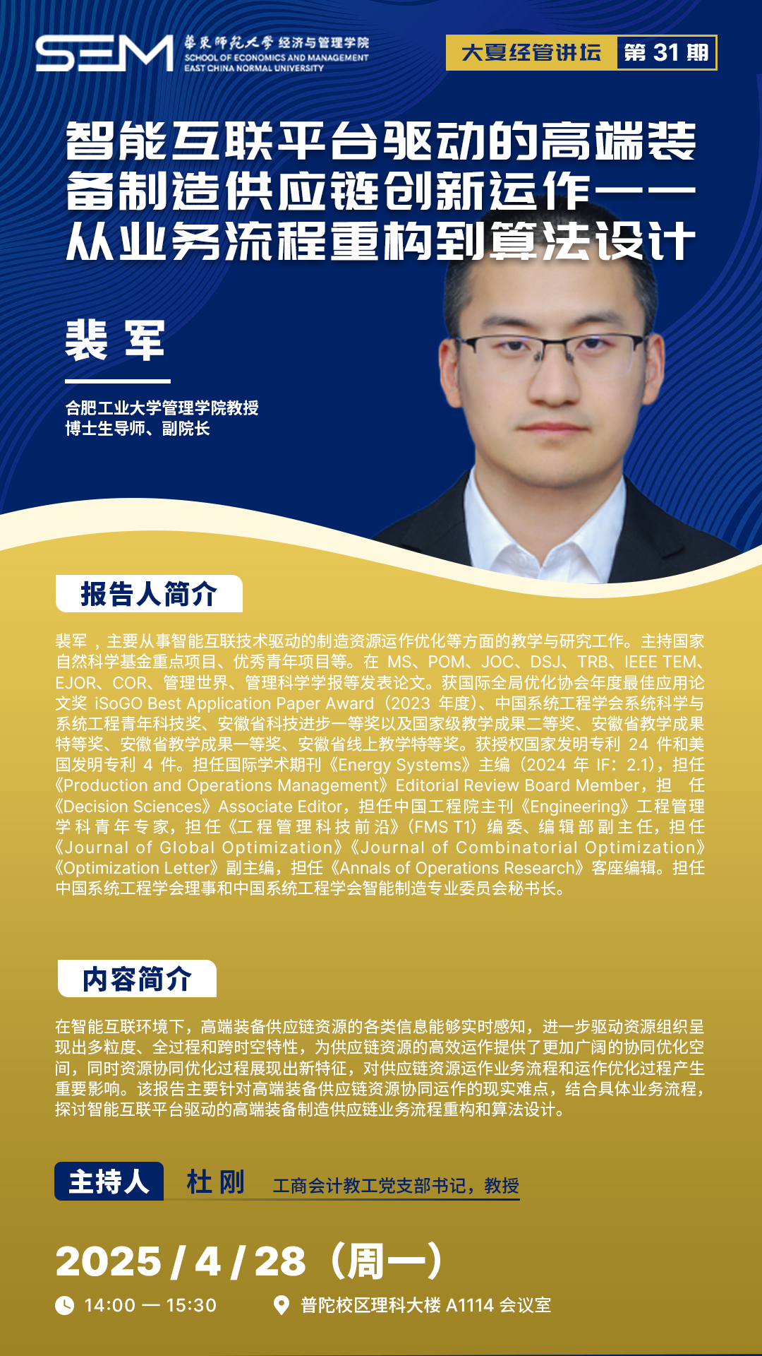 经管讲坛31期.jpg 经管讲坛31期.jpg