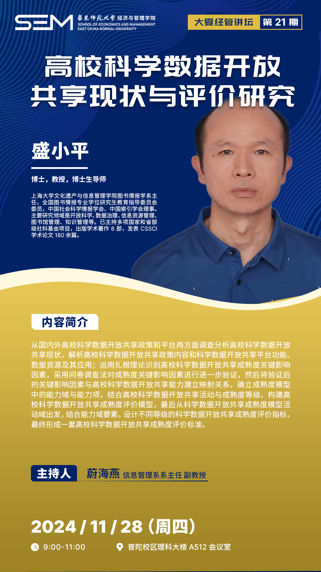 大夏经管讲坛21期.jpg 大夏经管讲坛21期.jpg