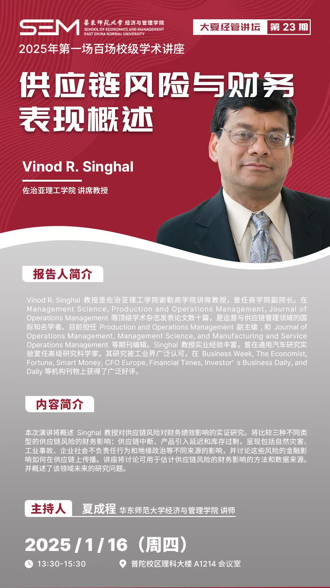 经管讲坛23期.jpg 经管讲坛23期.jpg