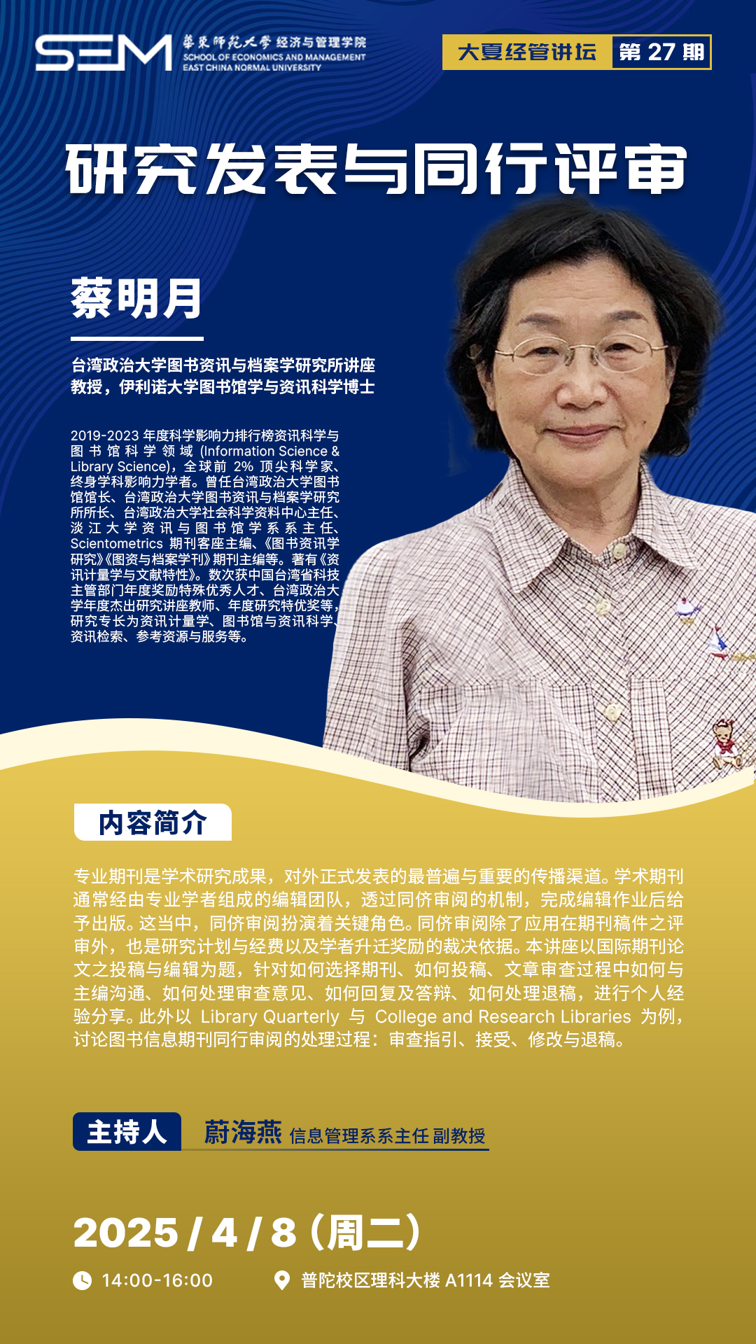 经管讲坛27期.jpg 经管讲坛27期.jpg