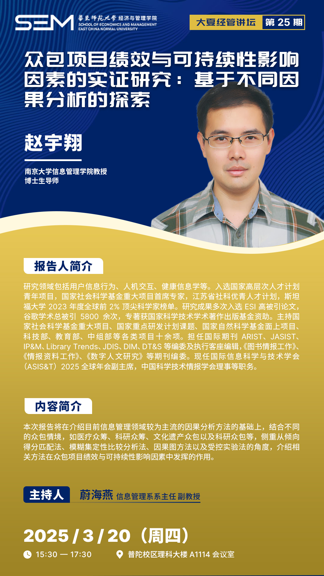 经管讲坛25期.jpg 经管讲坛25期.jpg