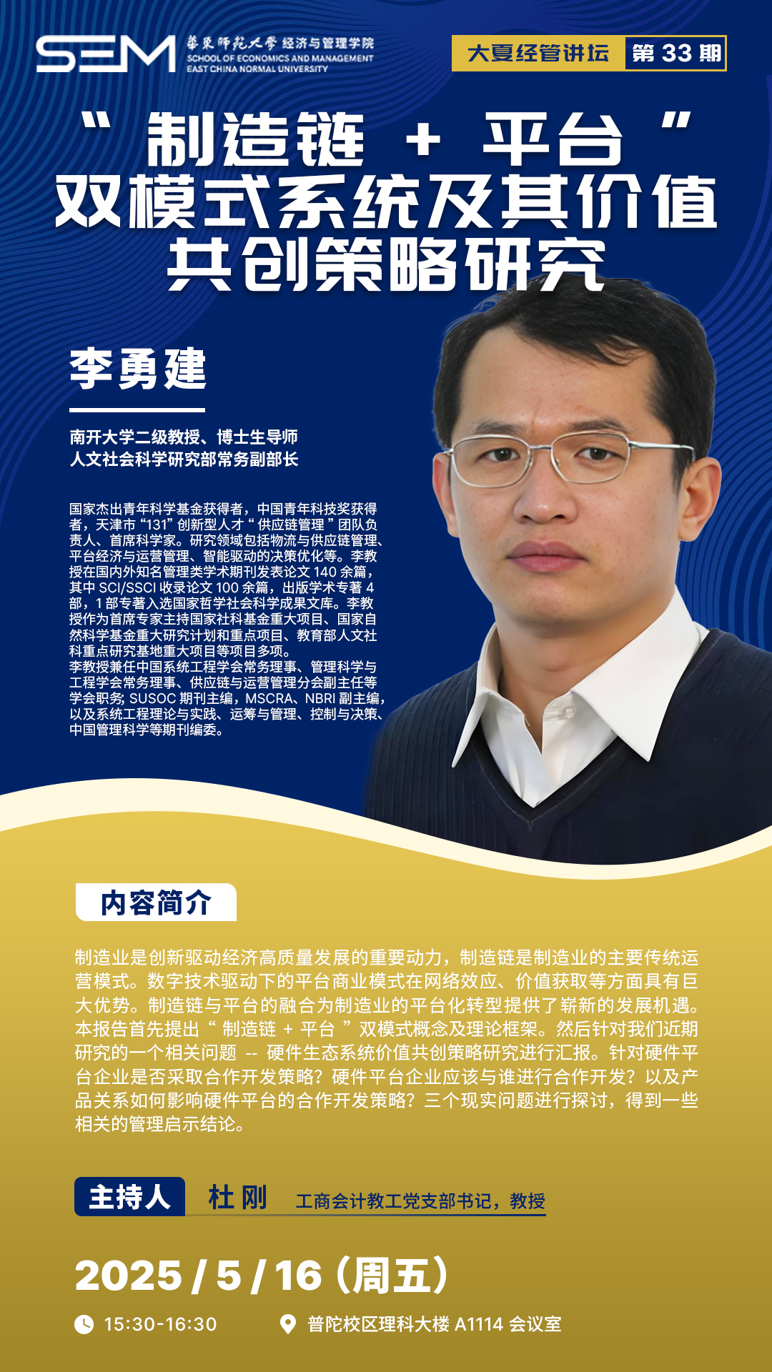 经管讲坛第33期.jpg 经管讲坛第33期.jpg