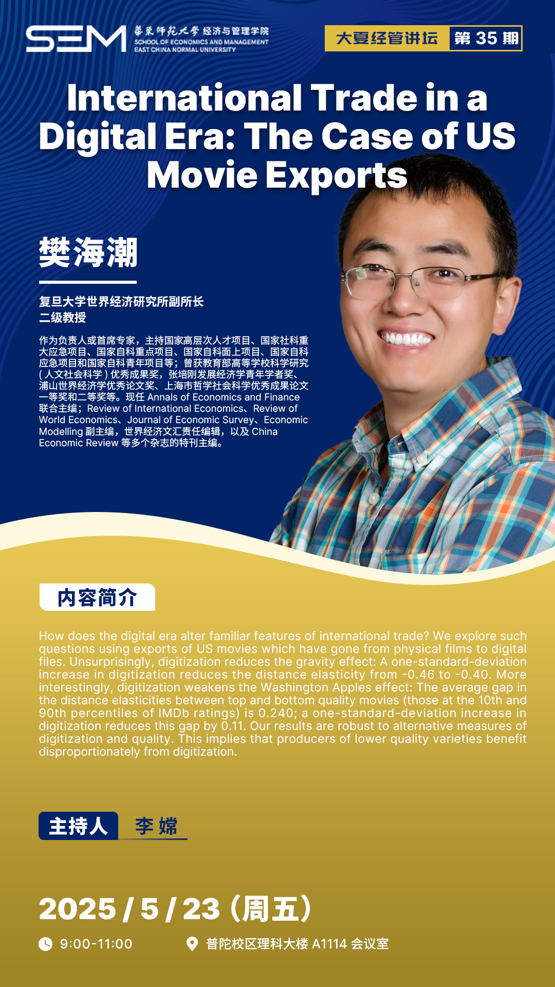 经管讲坛35期.jpg 经管讲坛35期.jpg