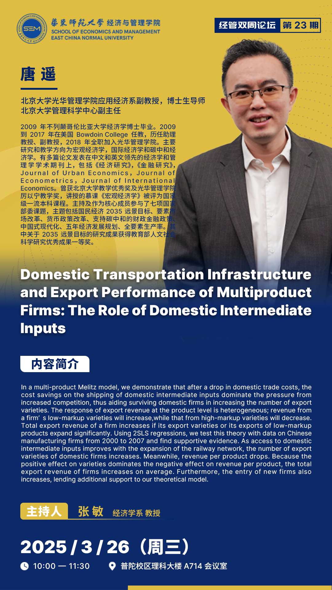 双周论坛23期.jpg 双周论坛23期.jpg