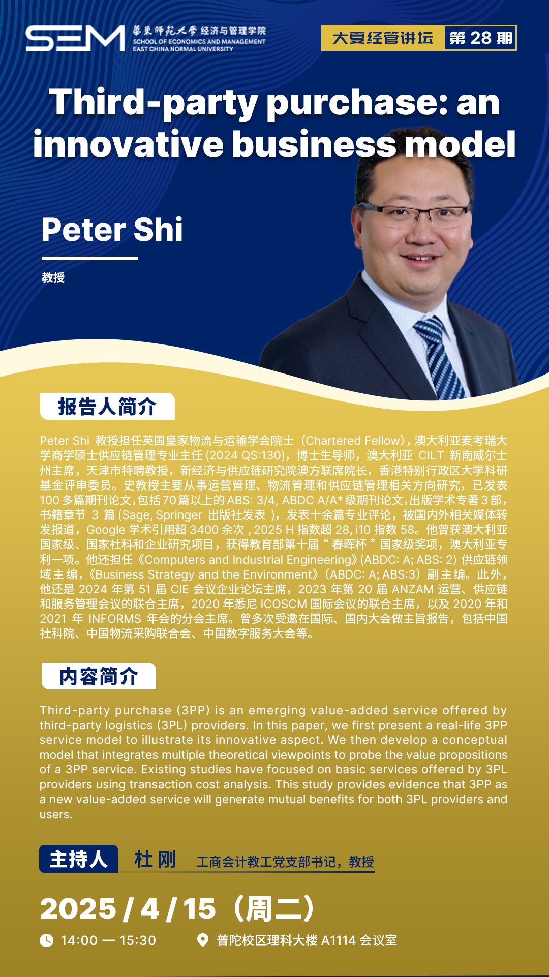 经管讲坛28期.jpg 经管讲坛28期.jpg